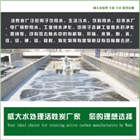 威大活性炭您身邊的凈水專家！電話：13838587319 孫經(jīng)理