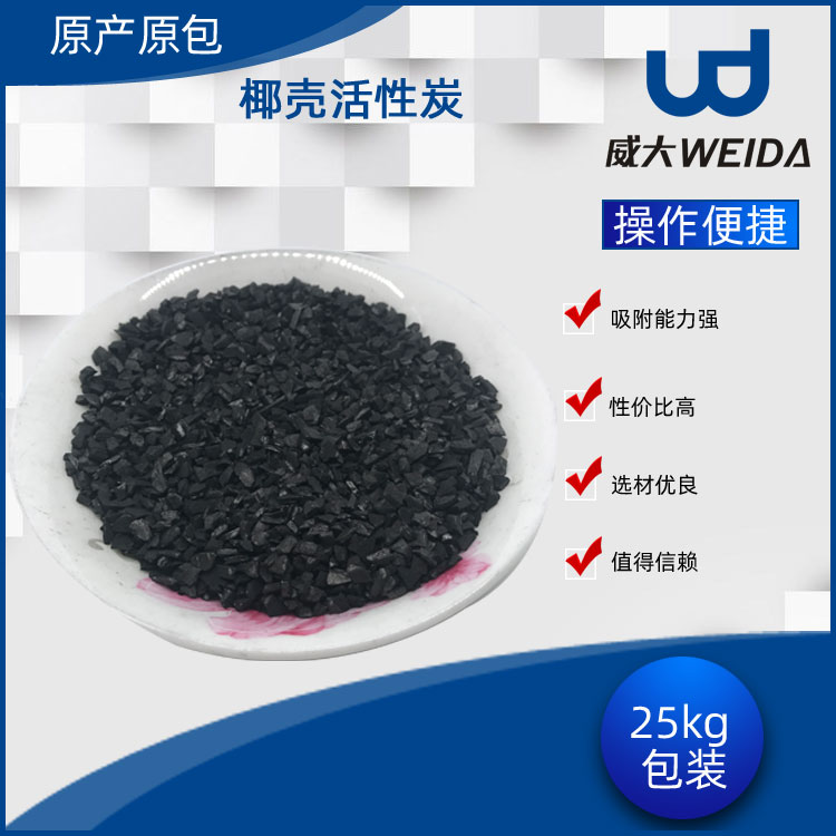 椰殼活性炭生產廠家,專業生產廠家威大咨詢電話:13838587319